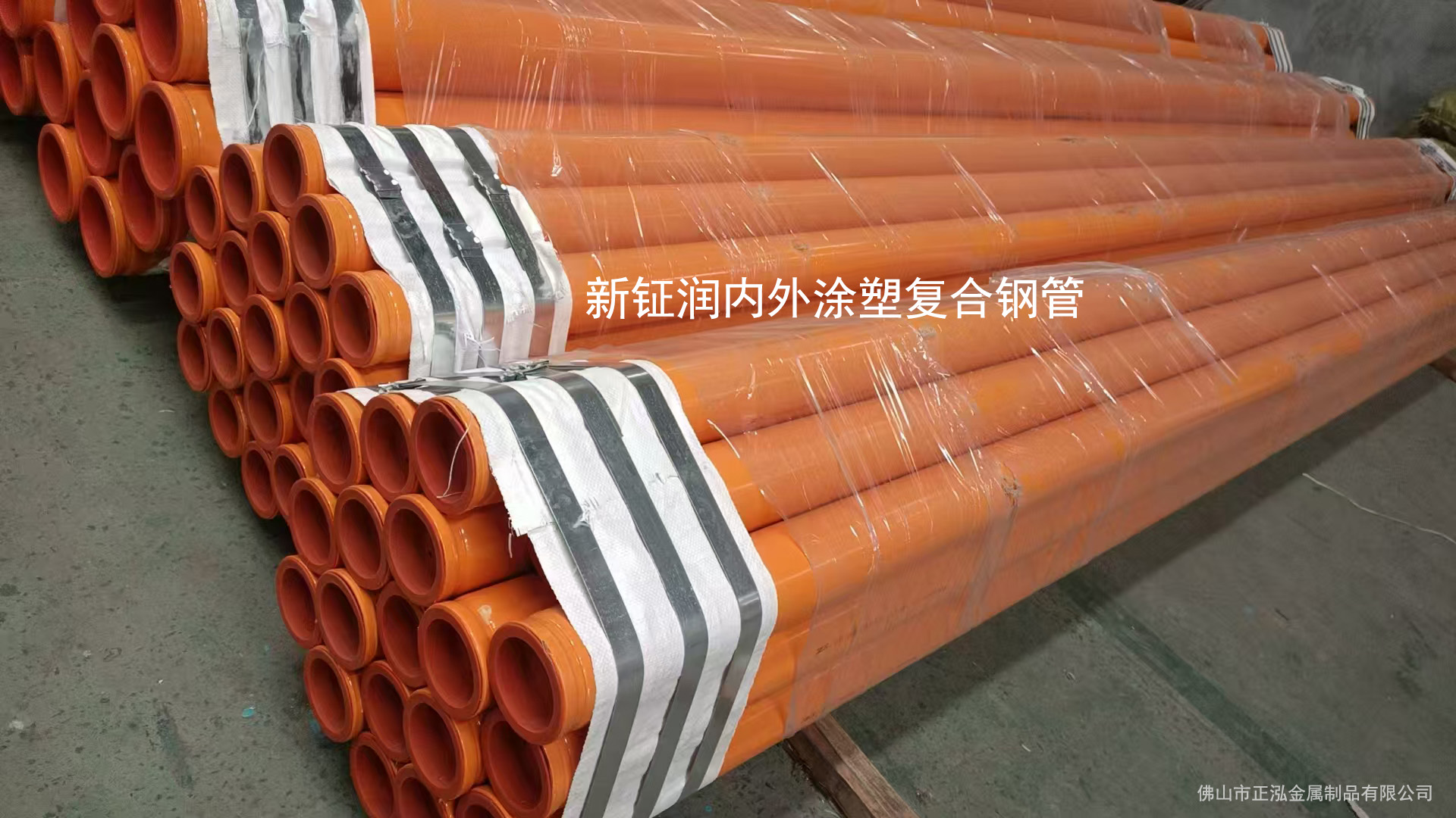 新鉦潤內外涂塑復合鋼管-橙色 新鉦潤內外涂塑復合鋼管-橙色